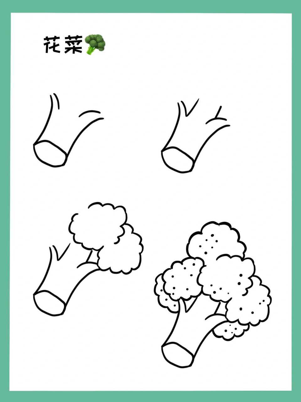 花菜 简笔画 060606