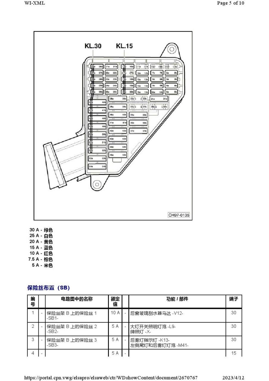 16年polo保险丝盒图解图片