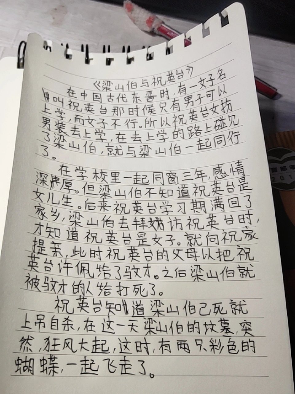 民间故事#梁山伯与祝英台