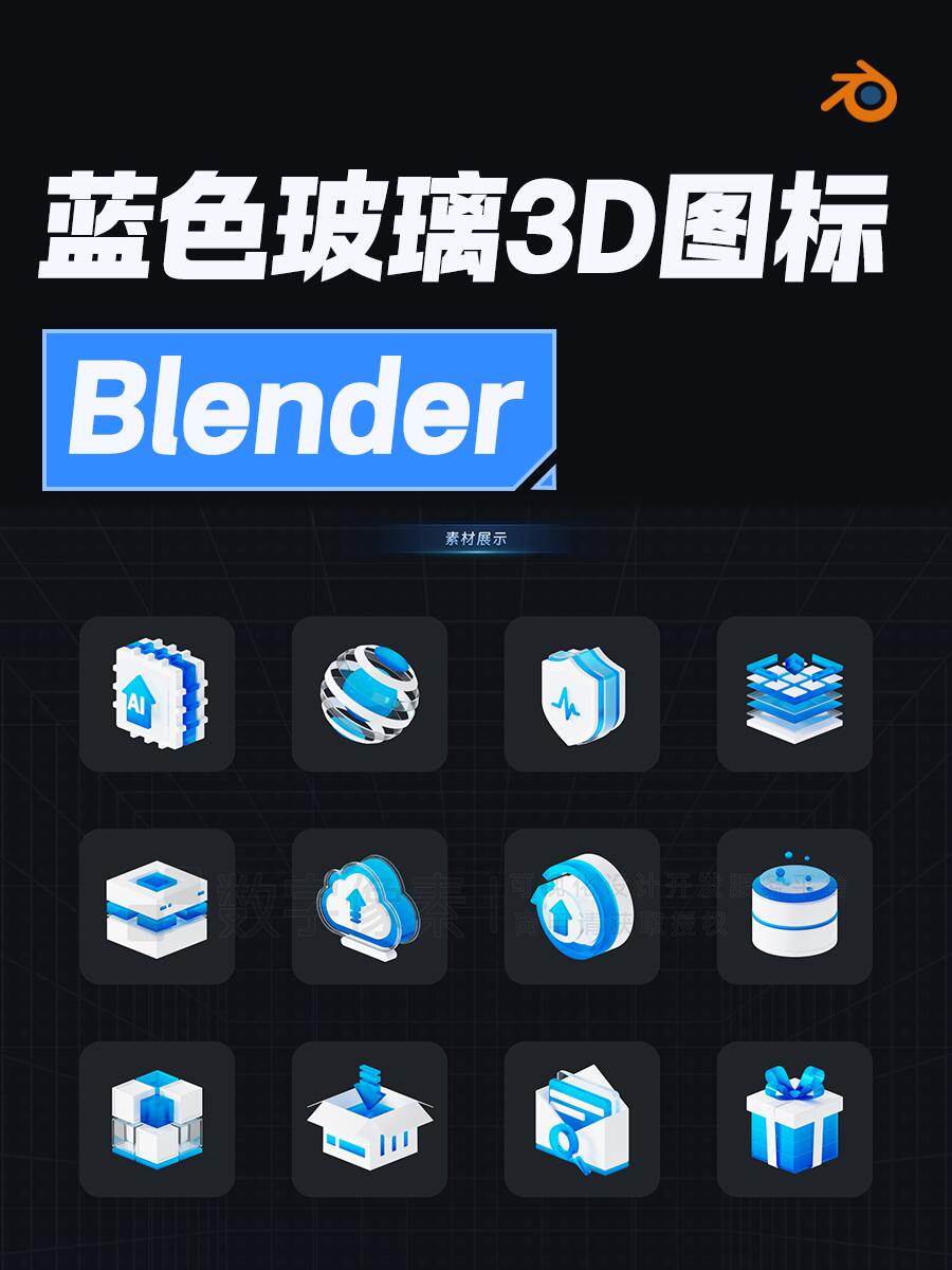 超好看,蓝色玻璃3d图标