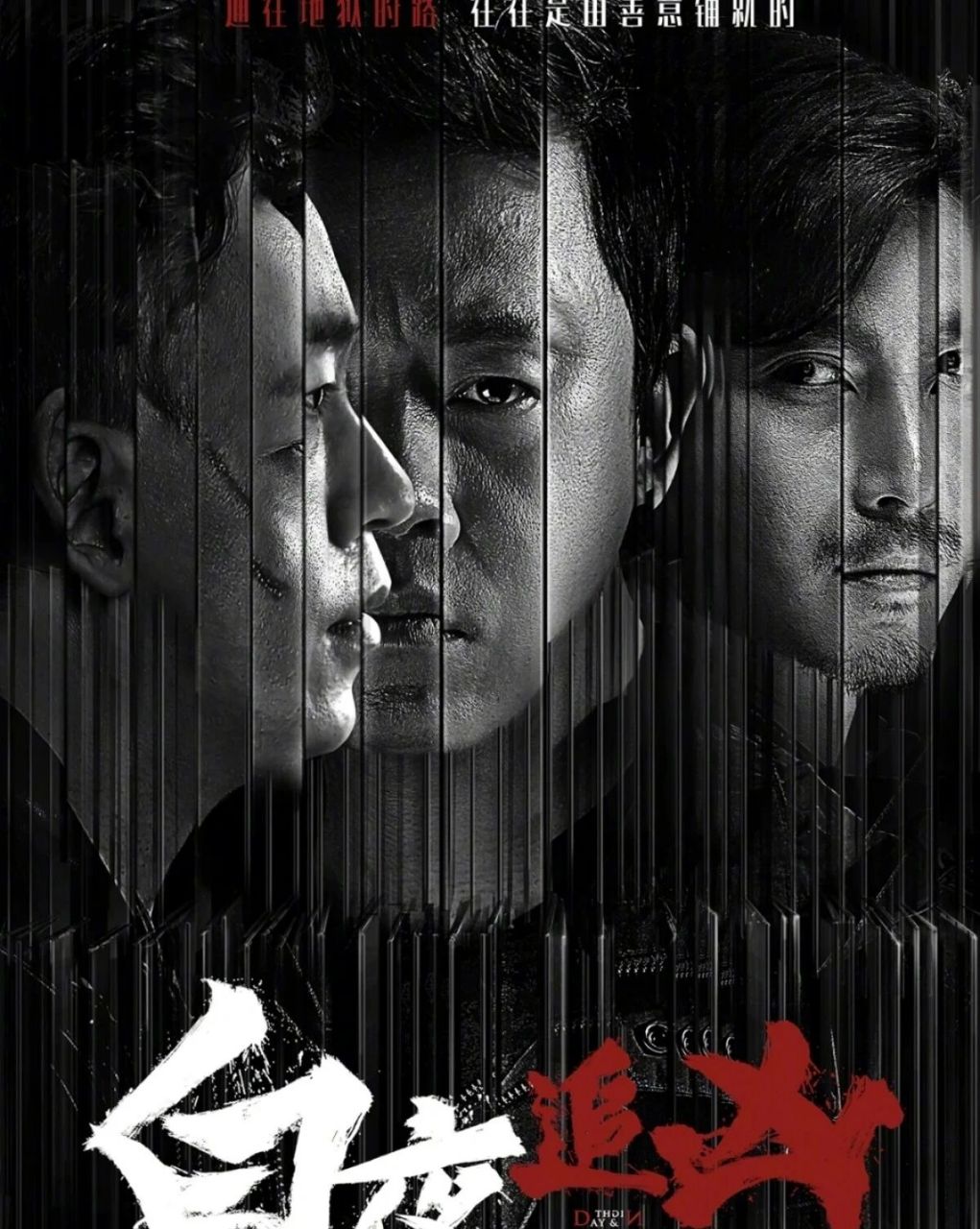 白夜追凶    给大家推荐一部好剧,《白夜追凶》潘粤明靠着这部剧打了