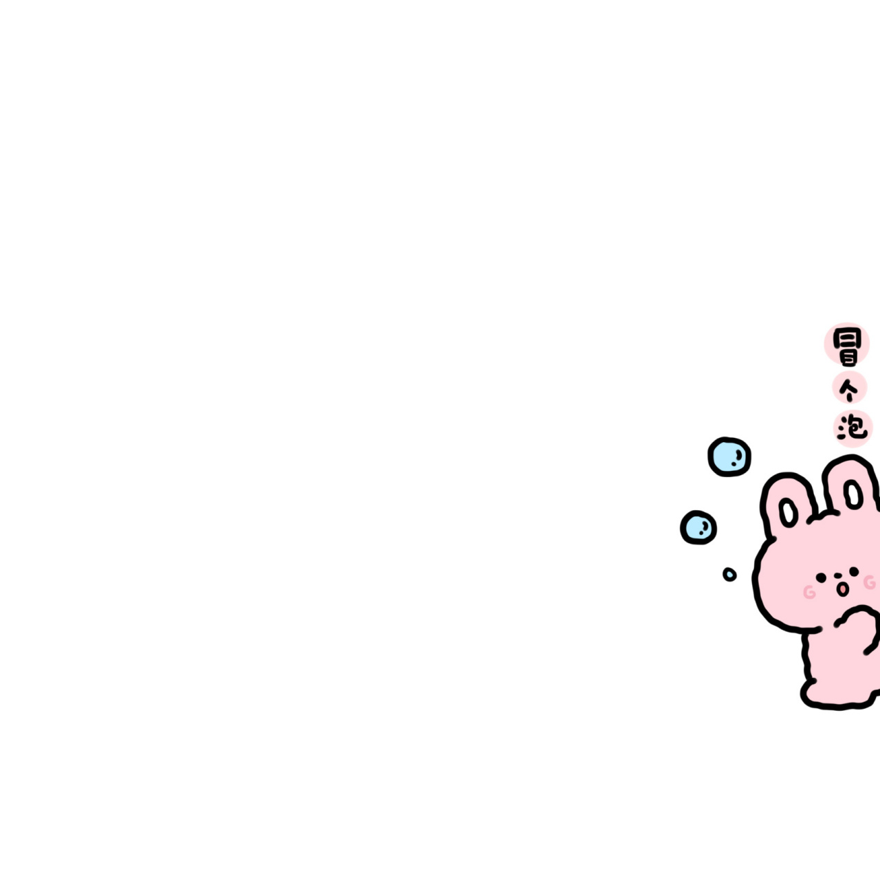 原创卡通96朋友圈背景图 好久不粗线啦～冒个泡～ 有空记得来踩踩