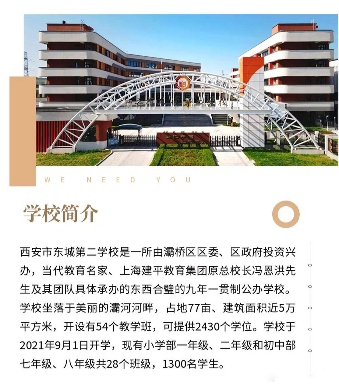 2022年西安市东城第二学校招聘教师公告       2022年西安市东城第二