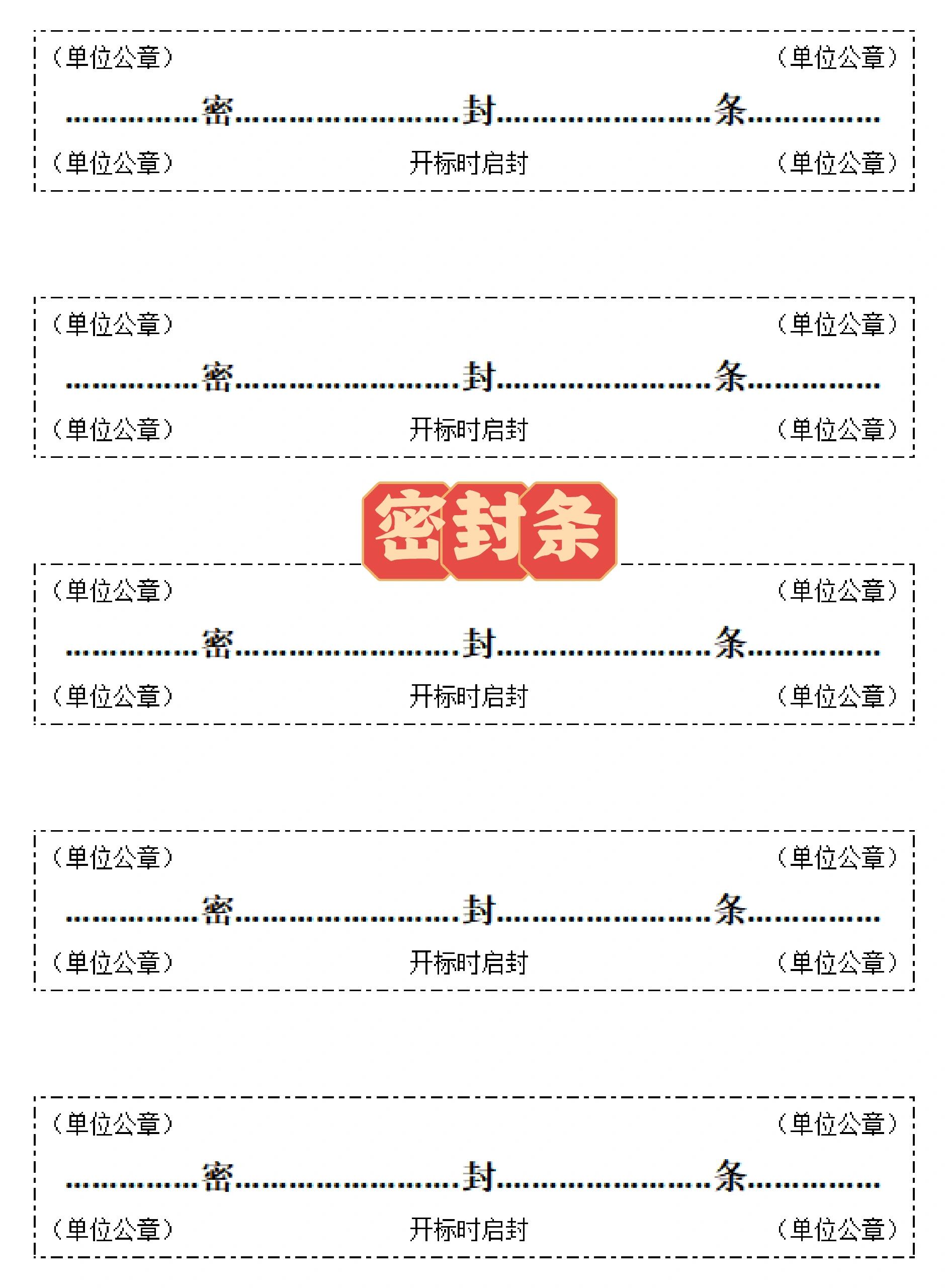 标书密封 方法图片