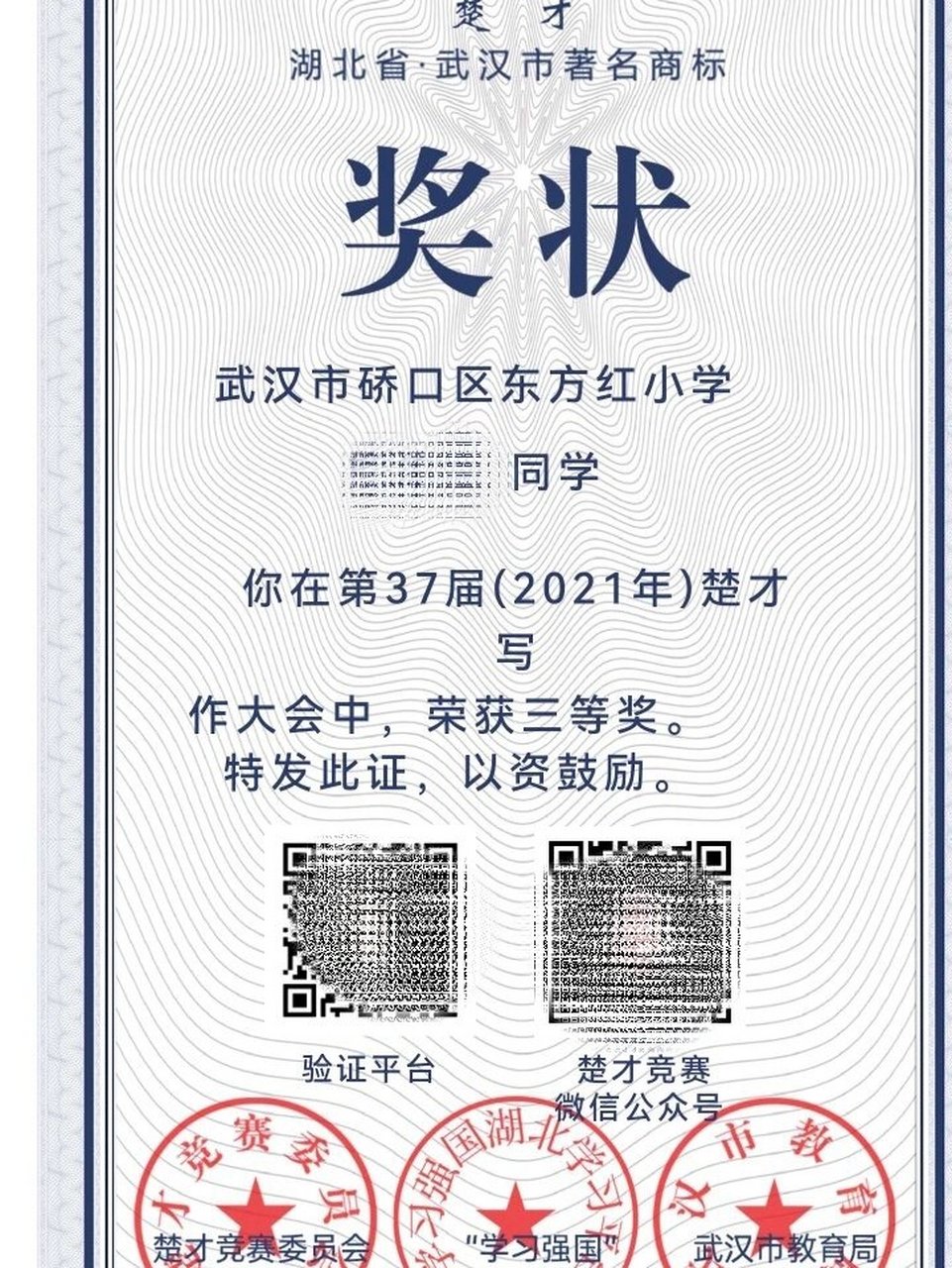 记录一下,六年级楚才作文比赛三等奖,三年级得过一等奖,现在退步了