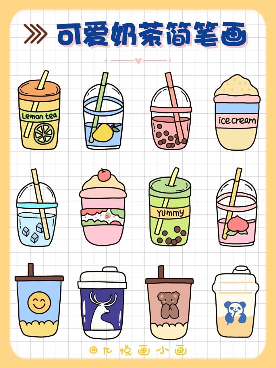 48续命神仙水6015可爱奶茶简笔画教程 95今日份的冰冰凉凉是