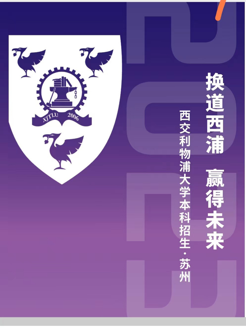 2023年,西交利物浦大学本科招生简章 2023年西交利物浦大学本科已经
