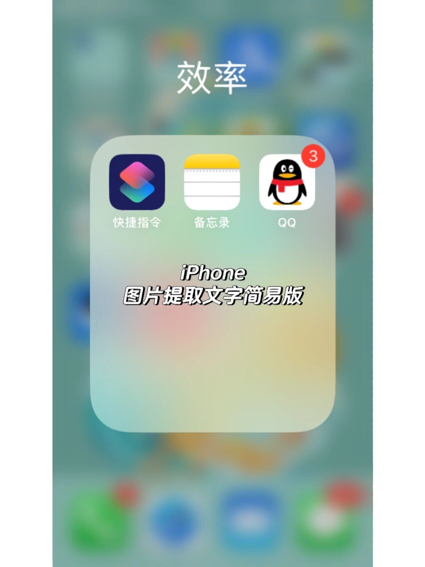 iphone图片提取文字简易版