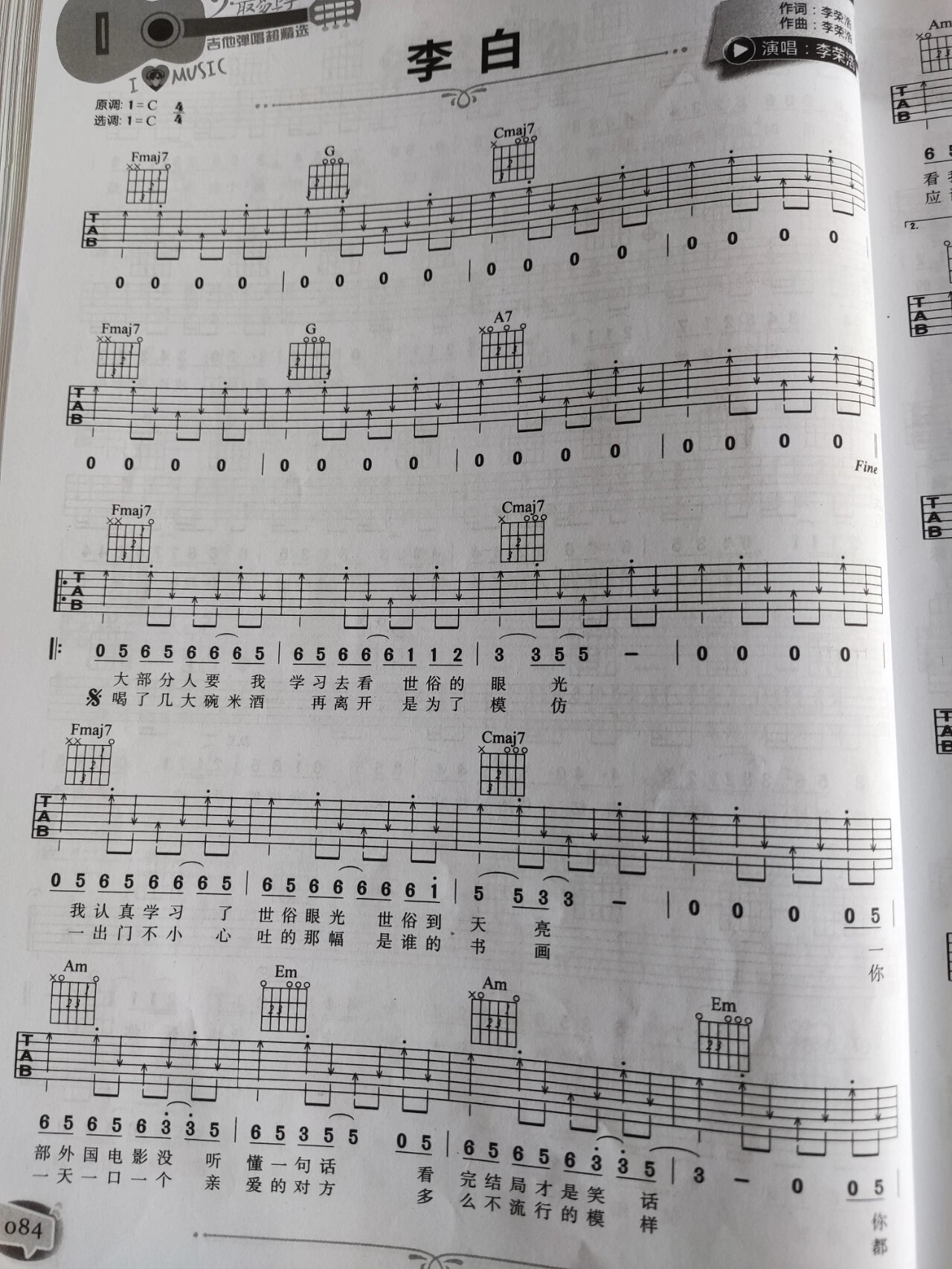 李白 吉他谱扫弦版 最易上手