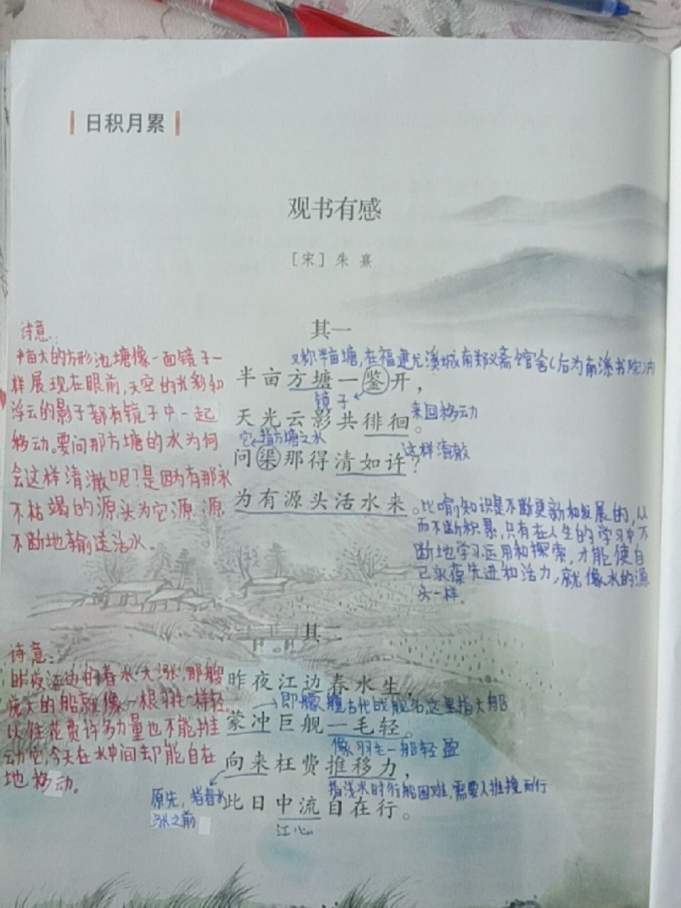 《观书有感》笔记