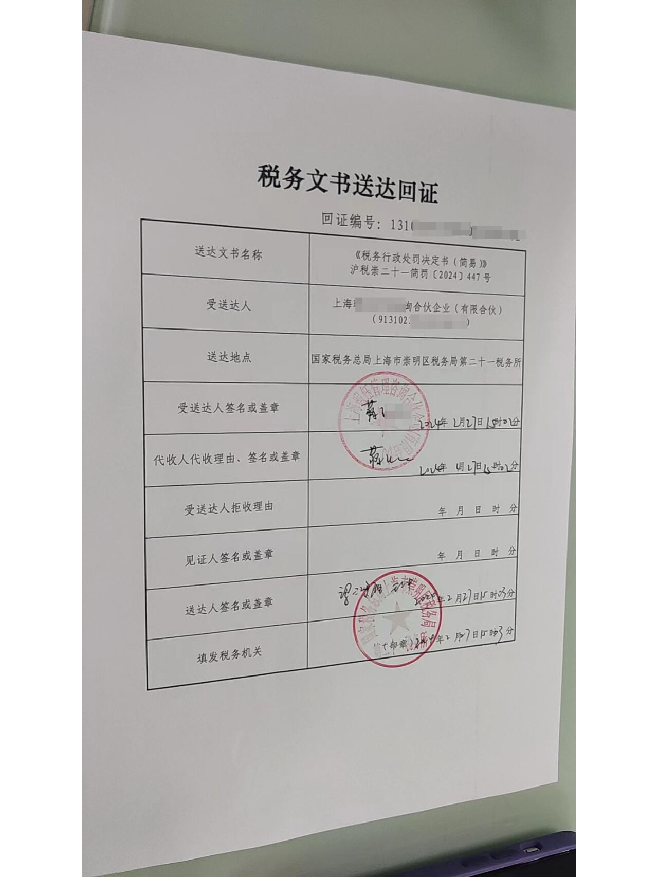 崇明注销公司:税务文书送达回证