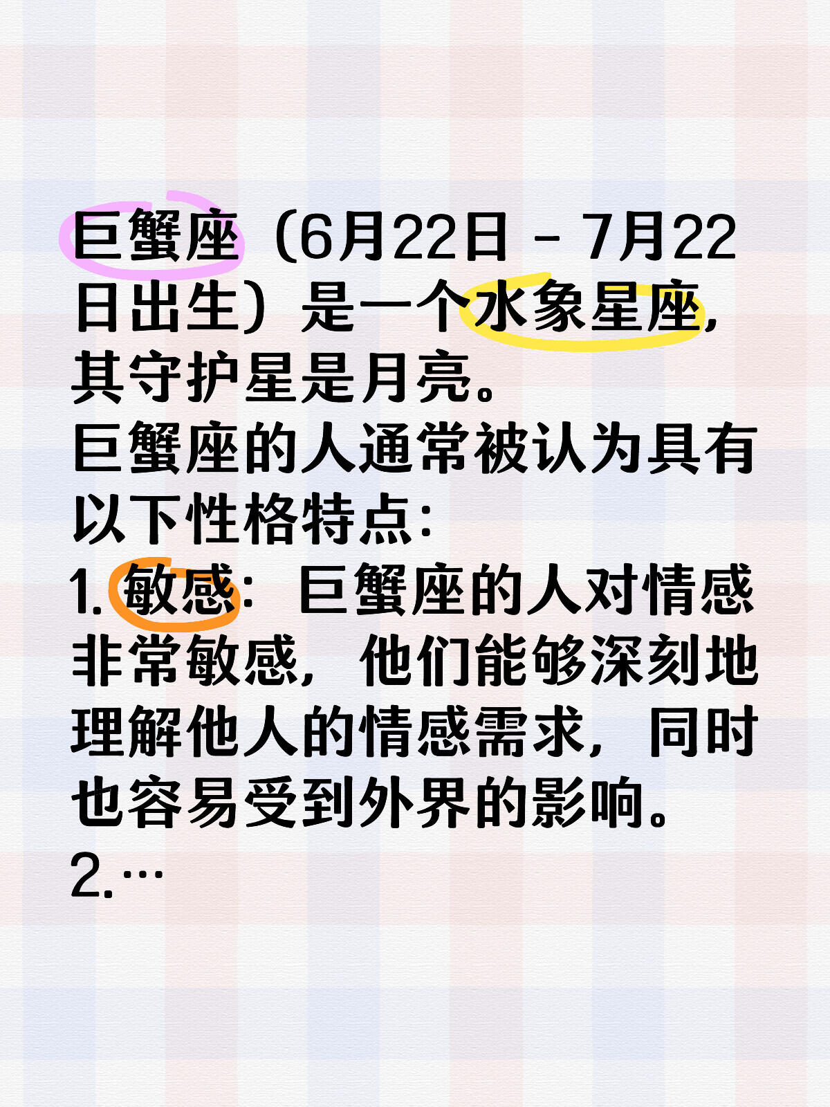 巨蟹座的性格 巨蟹座(6月22日 - 7月22日出生)是一个水象星座,其守护