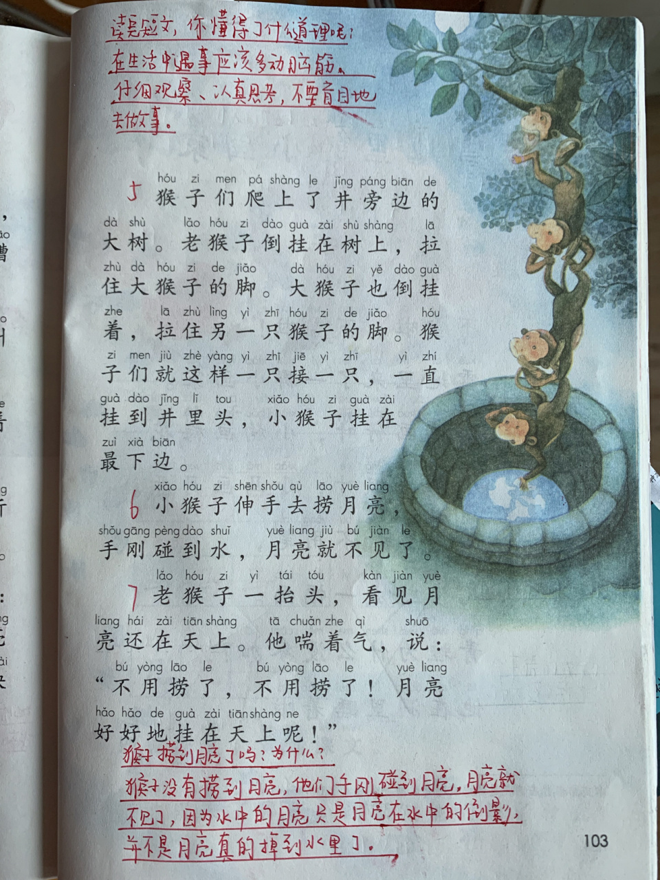 《猴子捞月》 9696语文园地七——猴子捞月亮: 在生活中,我们遇到