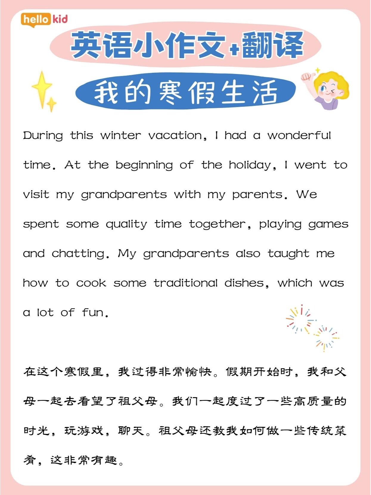 英语小作文 翻译95《我的寒假生活》 my winter vacation