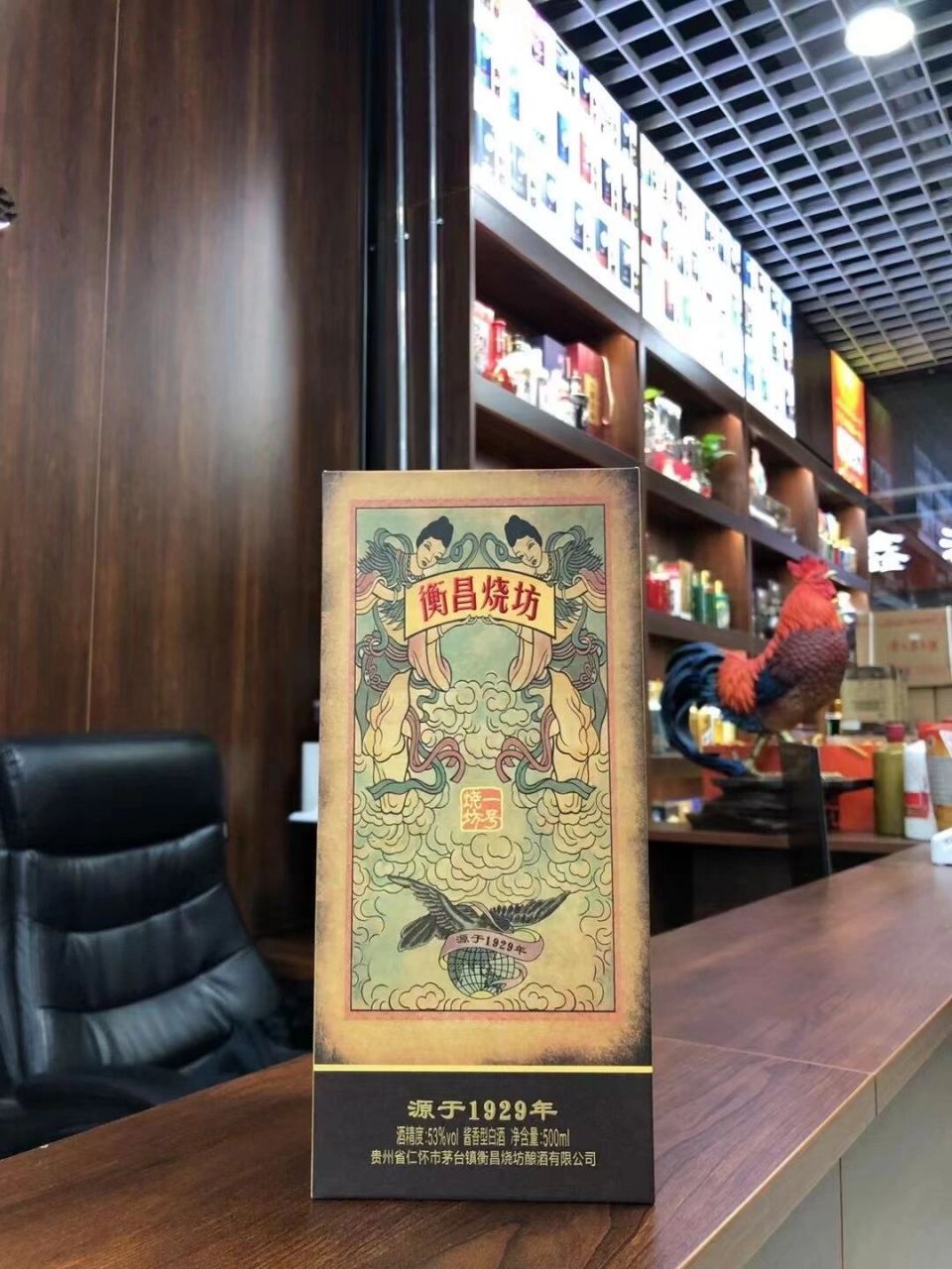 衡昌烧坊(一号烧坊) 21年衡昌烧坊(一号烧坊) 源于1929年53度酱香型