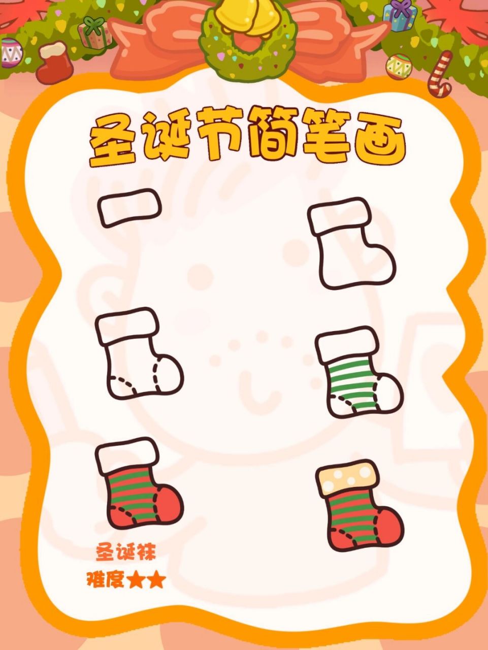 圣诞袜 简笔画 圣诞袜子简单有趣,颜色和花纹可以根据喜好绘制 #圣诞
