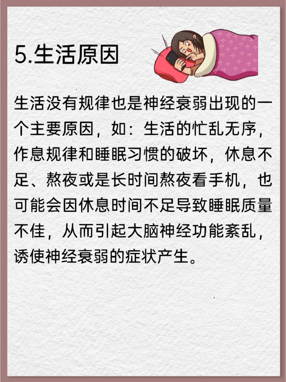 患上神经衰弱的7个原因❗️你还不知道 头痛,失眠,注意力不