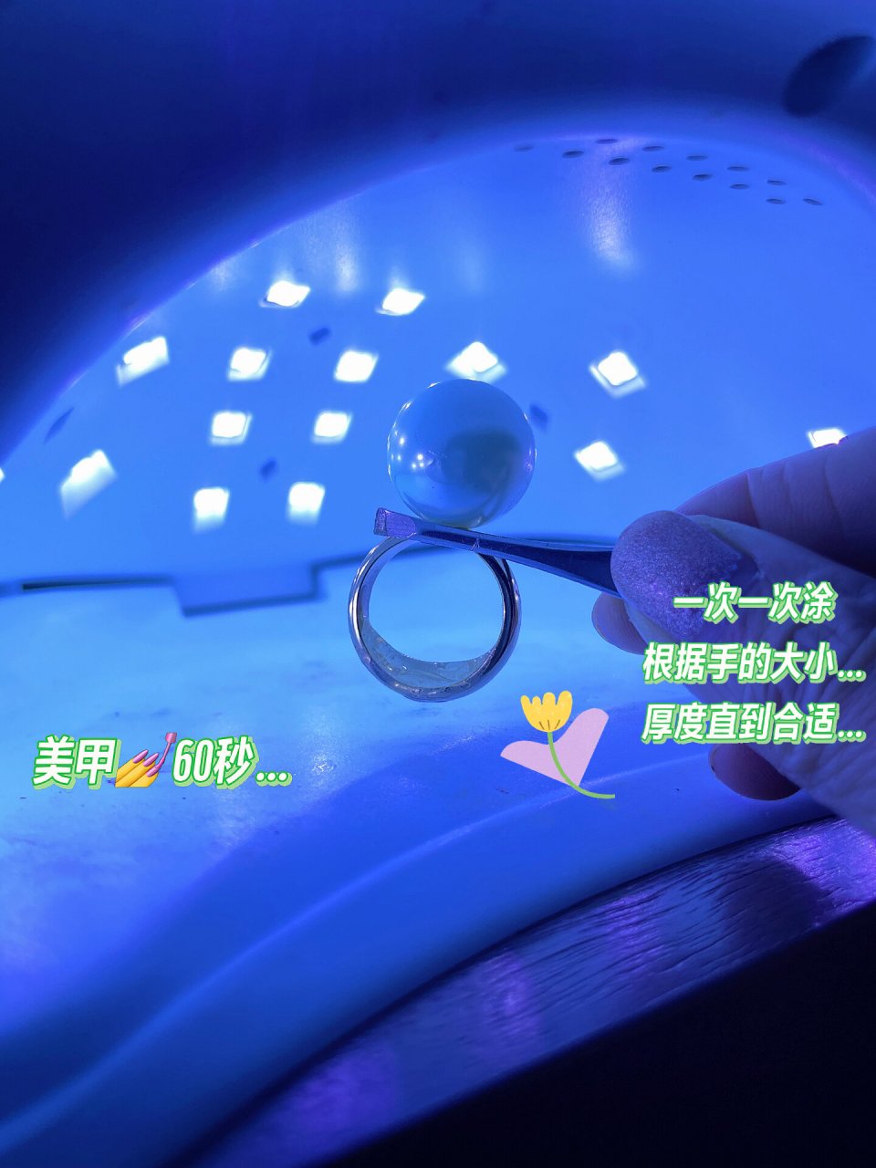 美甲烤灯 底座涂一层透明加固胶 烤60秒 烤干 拿出来 再涂一遍 60秒