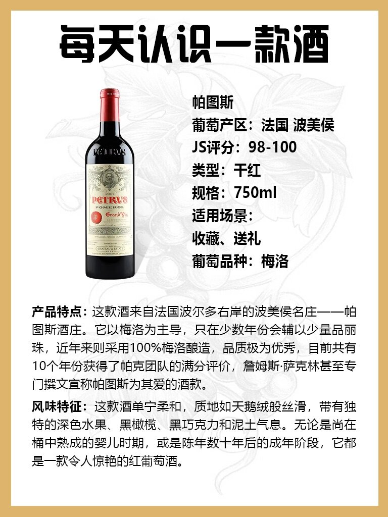no.8每天认识一款酒|帕图斯