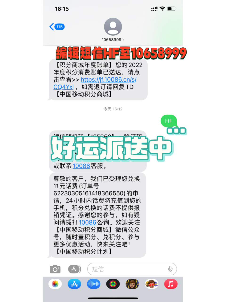 移动积分兑换图片