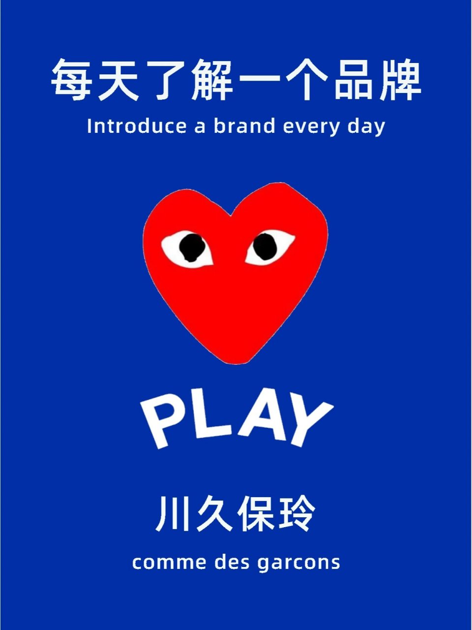 川久保玲品牌logo图片图片