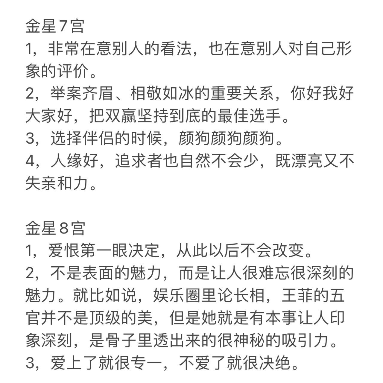 专题讲解|金星宫位,你的魅力在何处绽放?