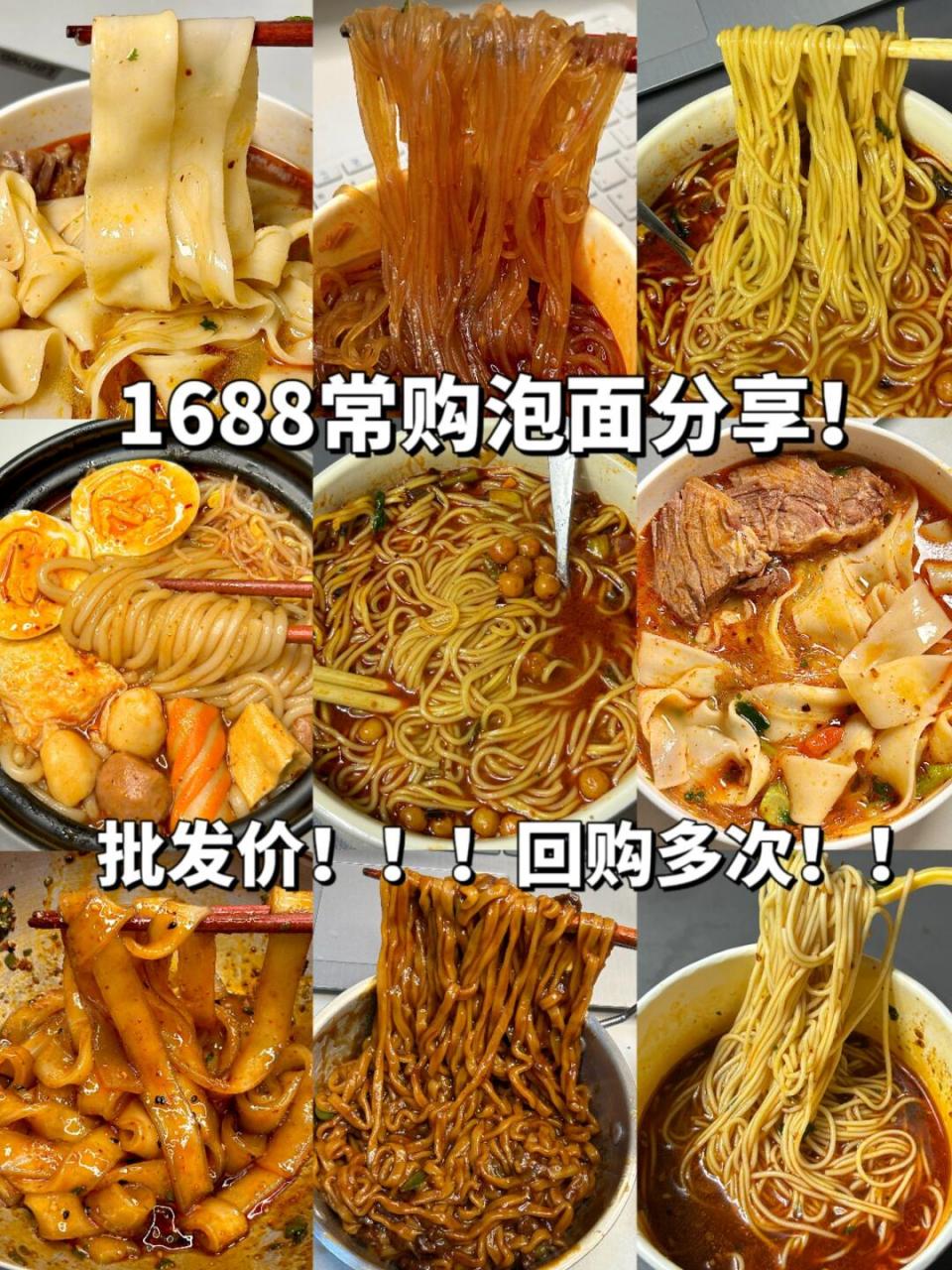 今麦郎重庆小面 2. 豫道酸辣粉 3. 豫道重庆小面 4. 八道炸酱面 5.