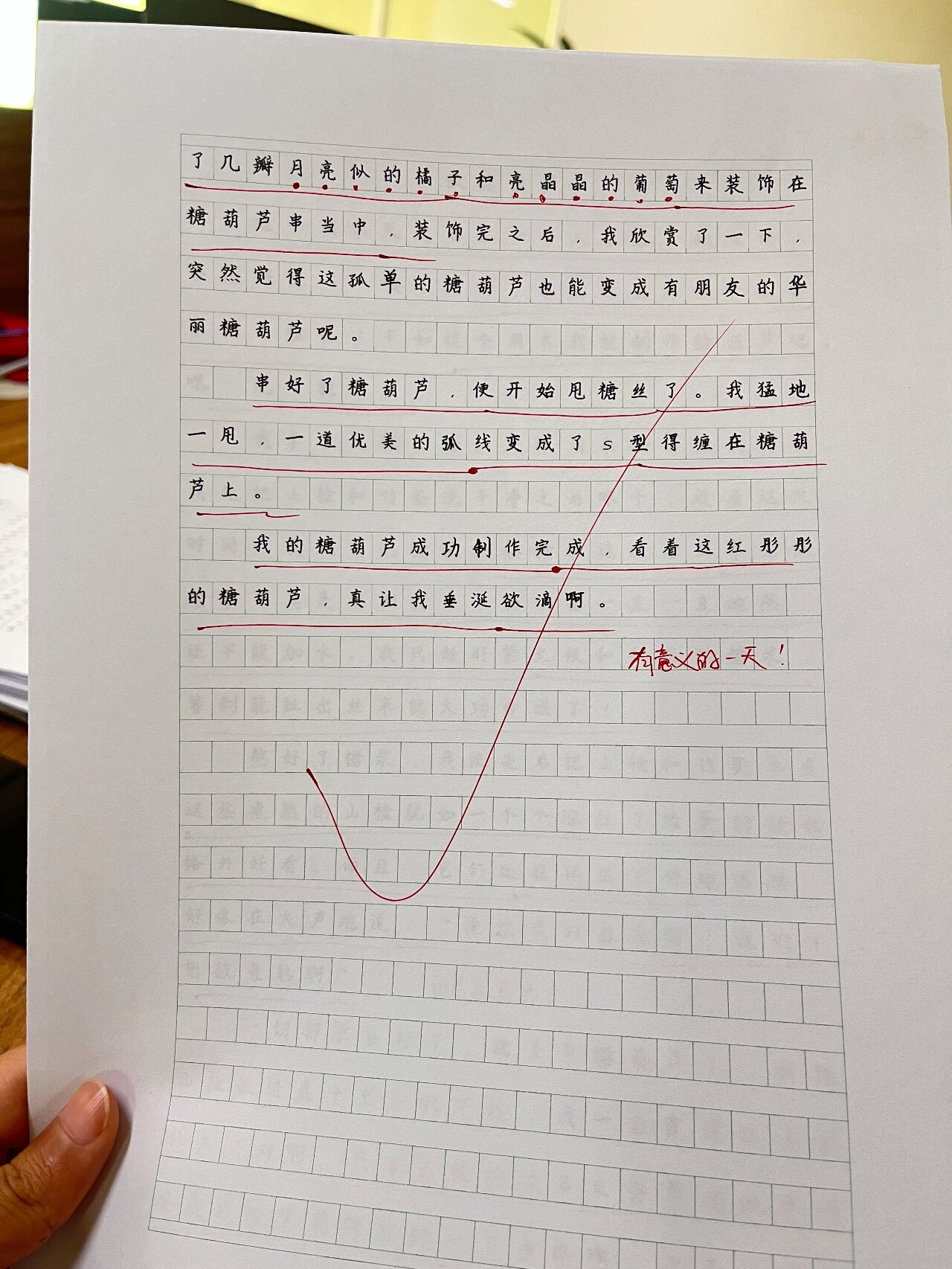 小学生日记《做糖葫芦》作文素材