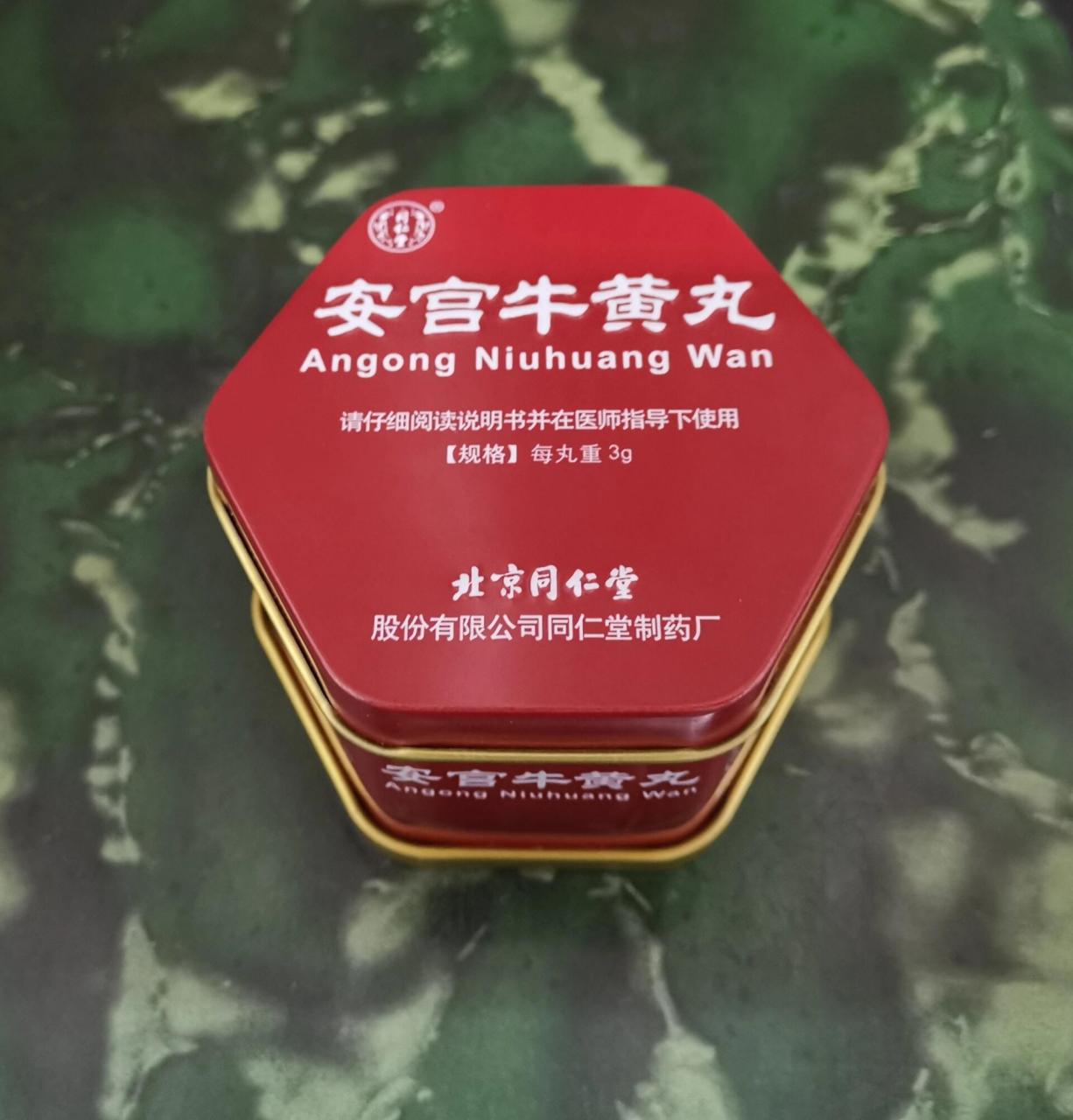 安宫牛黄丸 北京同仁堂刚买的安宫牛黄丸,860一盒/丸 店员说这个是双