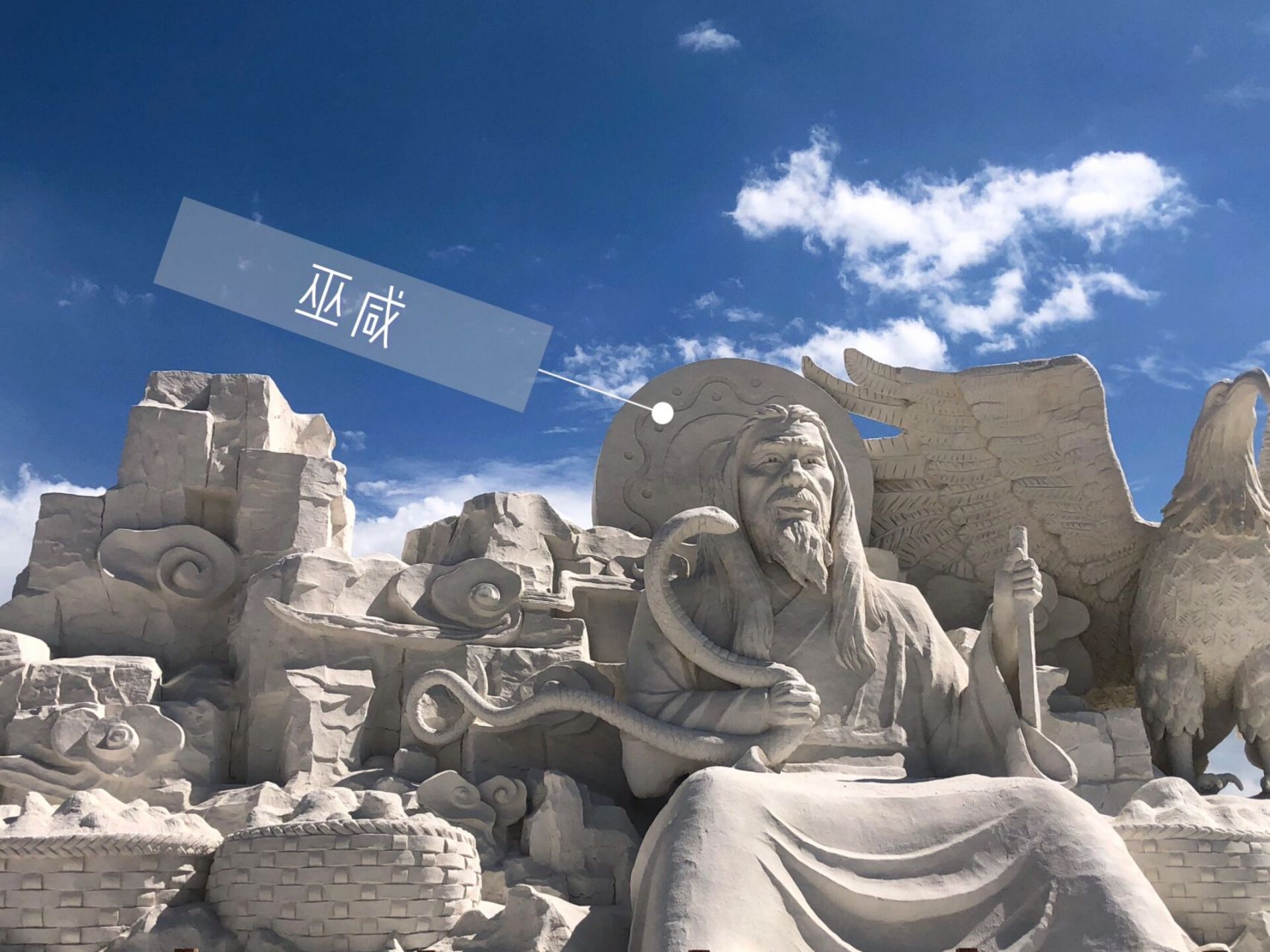 旅行日记5  茶卡盐湖之巫咸 这是茶卡盐湖的一座盐雕,雕塑中的人名为"