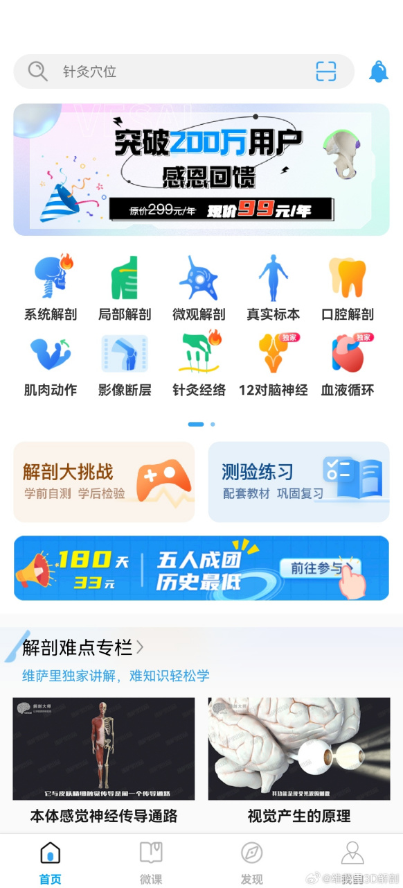 解剖大师##医学生#维萨里3d解剖只要99一年,就可以开通真实人体3d