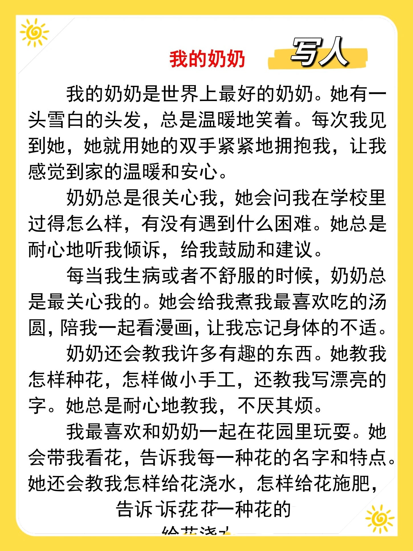 晨读d110/小学作文/我的奶奶