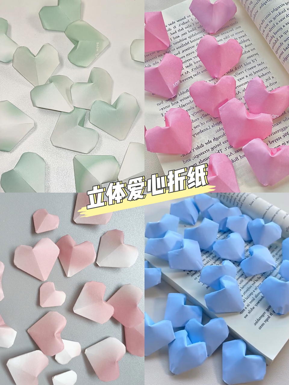 立体爱心折纸教程 ins风  一张纸就能折的立体爱心教程来咯 快来学 超