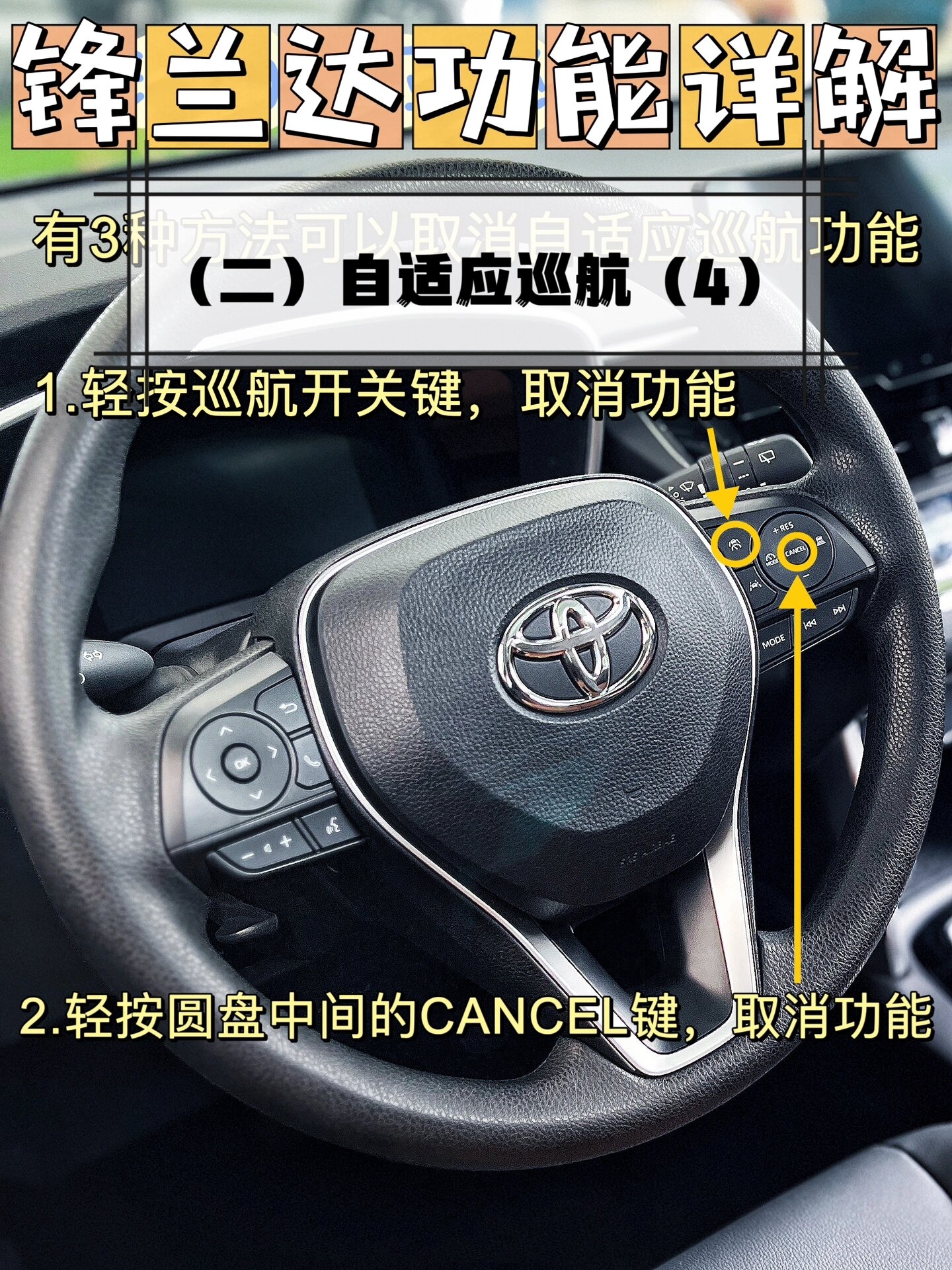 干货|锋兰达自适应巡航图解75保姆级教程97 丰宝又来和大家分享