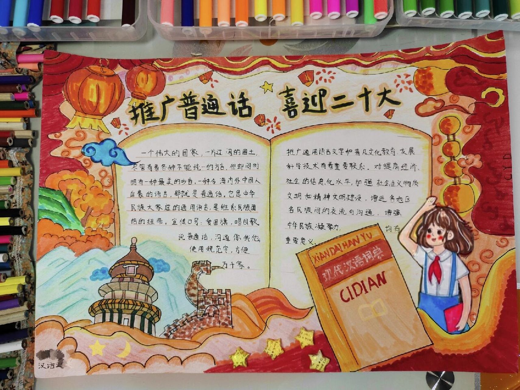 喜迎二十大手抄报设计绘画 交作业交作业,画了两天,用到水彩笔和彩色