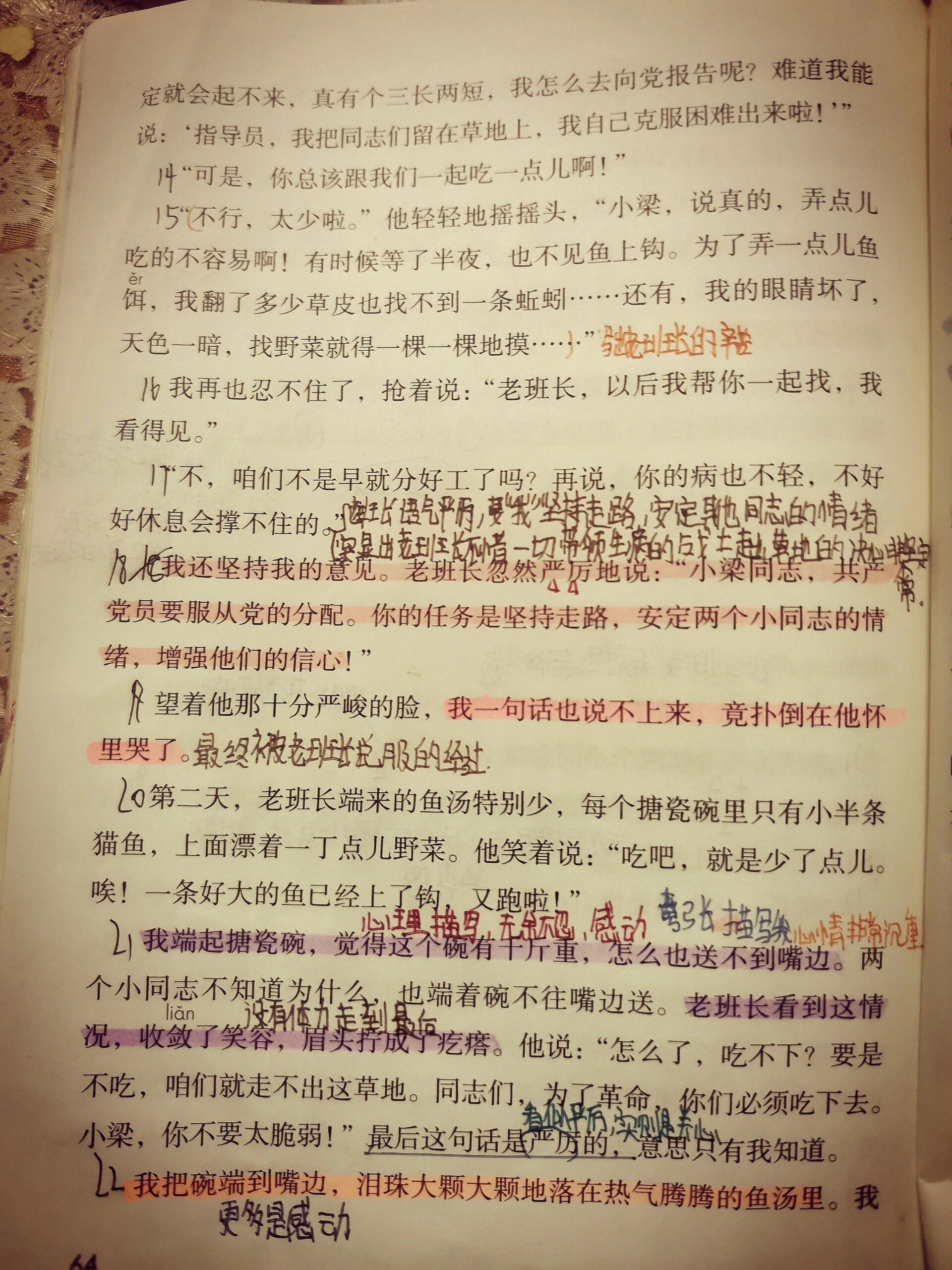 《金色的鱼钩》笔记图片