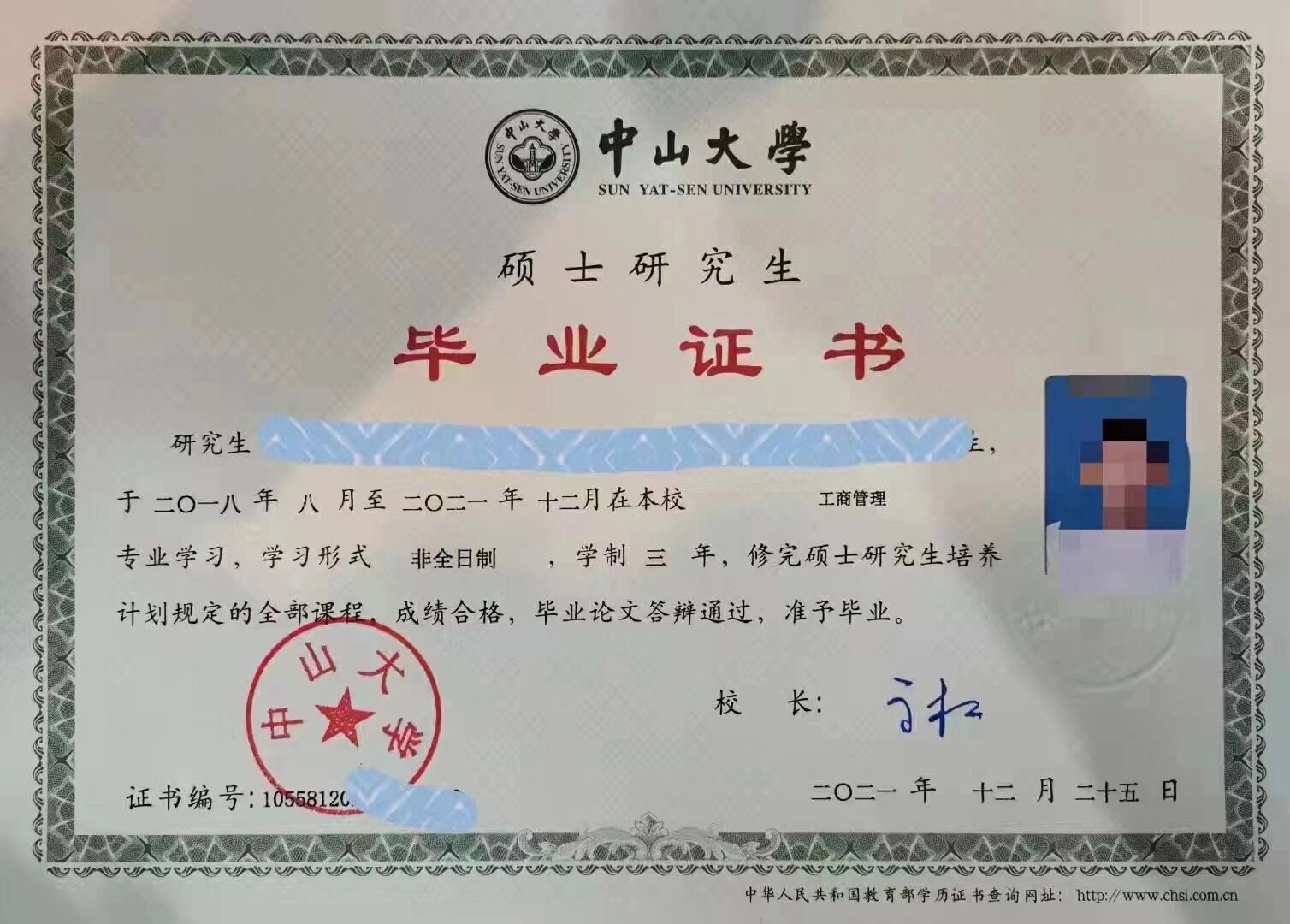 学位证 中山大学,华南理工大学mba工商管理硕士毕业证书,学位证,来