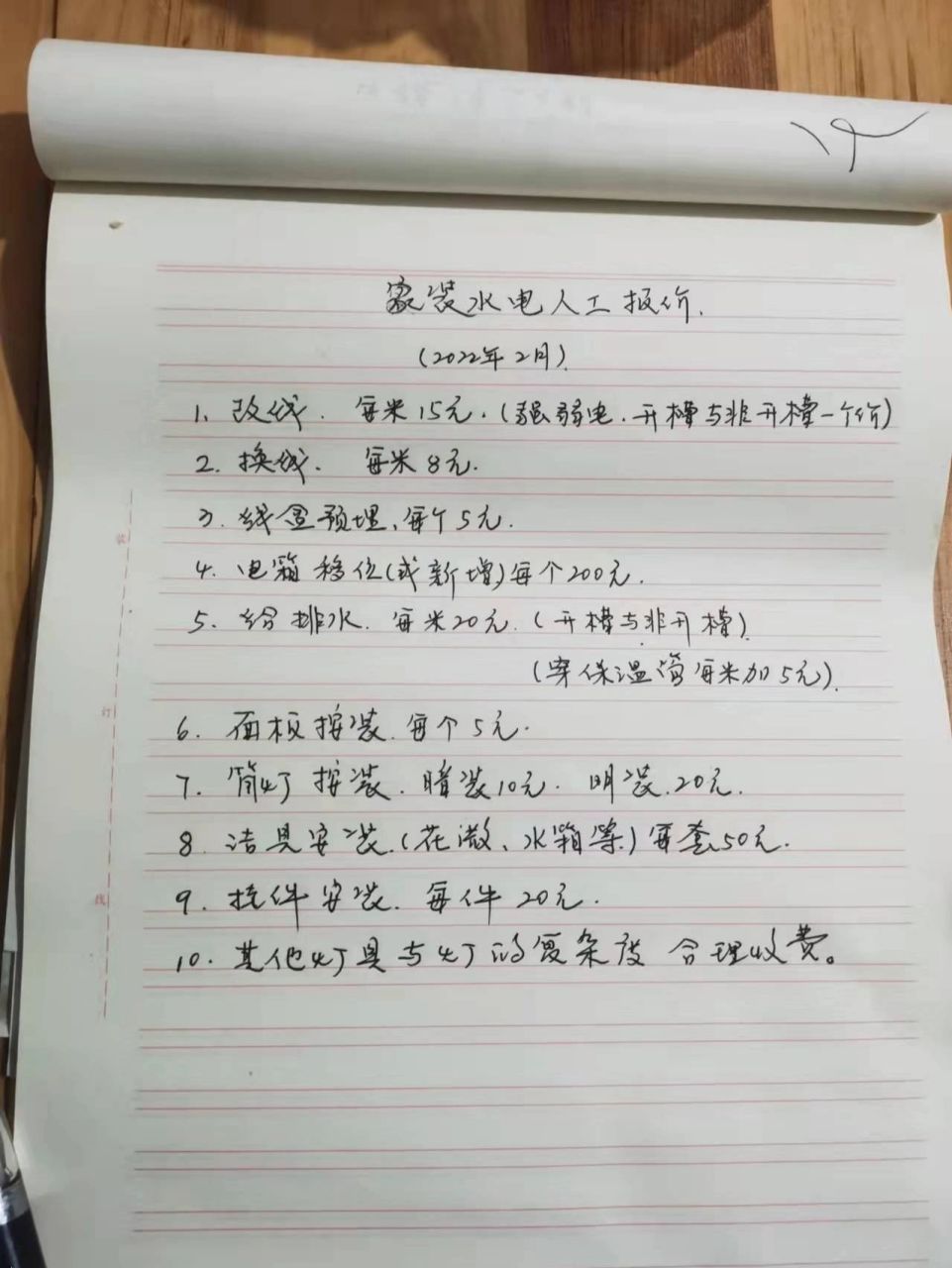 是家装中,施工方最挣钱的一部分,当然电工人工费也是在2022年涨了一点