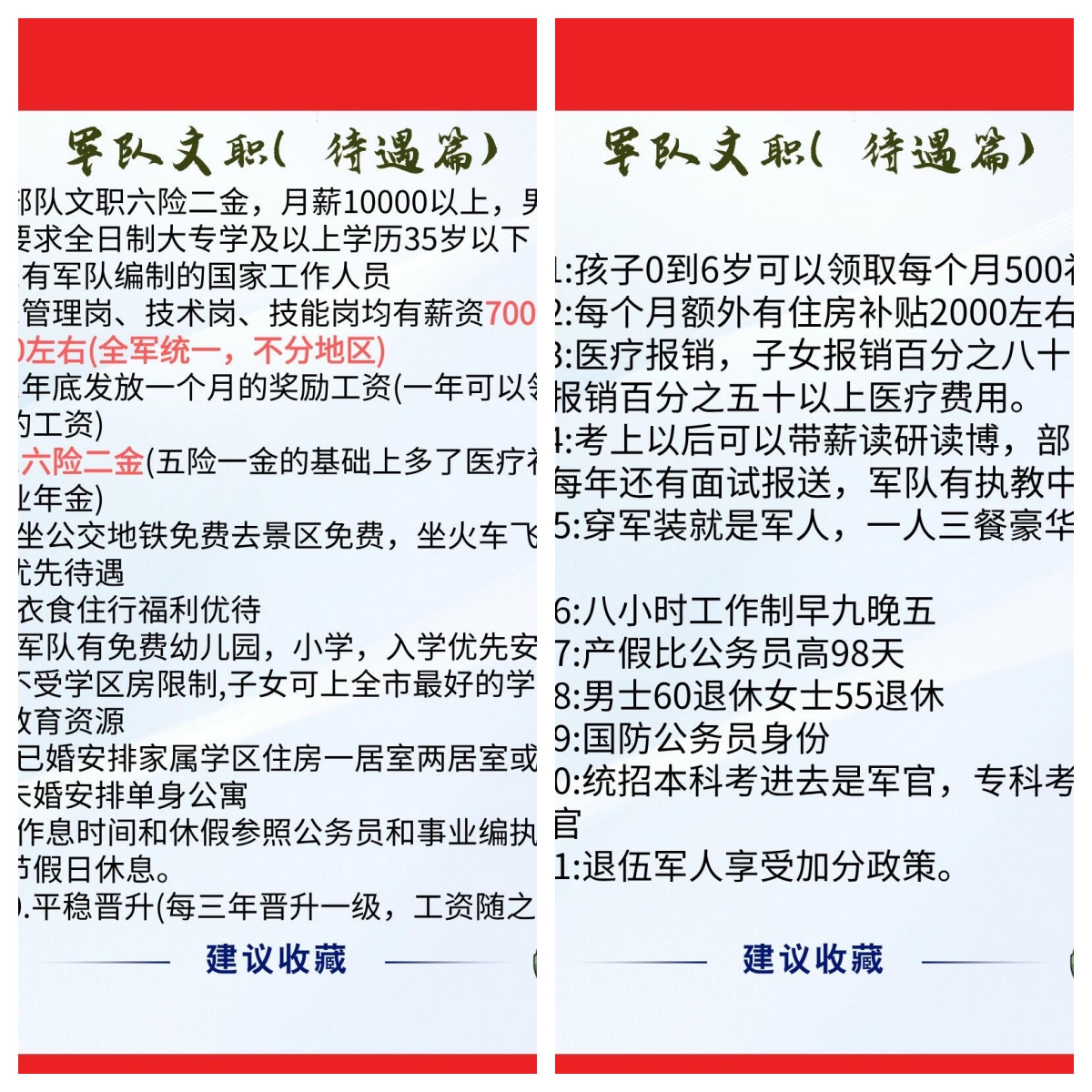 【军队文职福利待遇大揭秘】