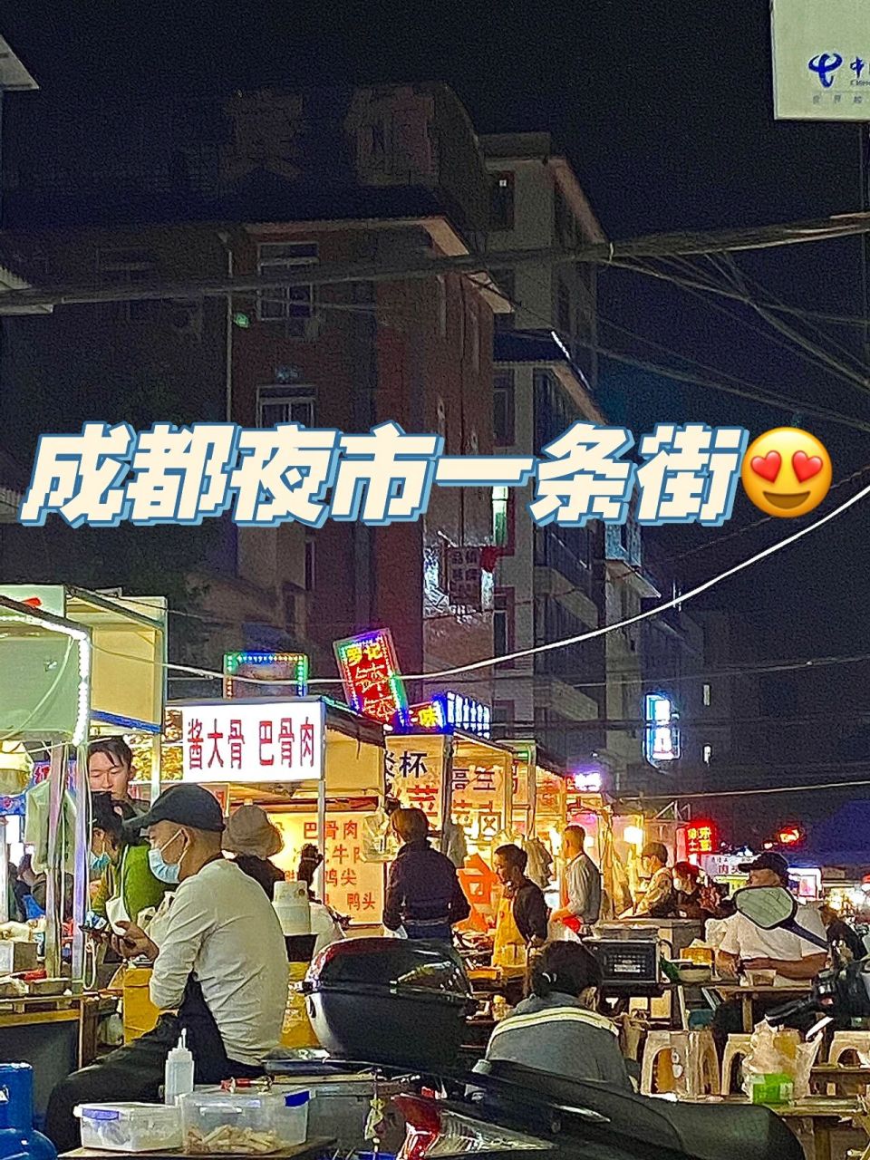 成都十大美食街图片