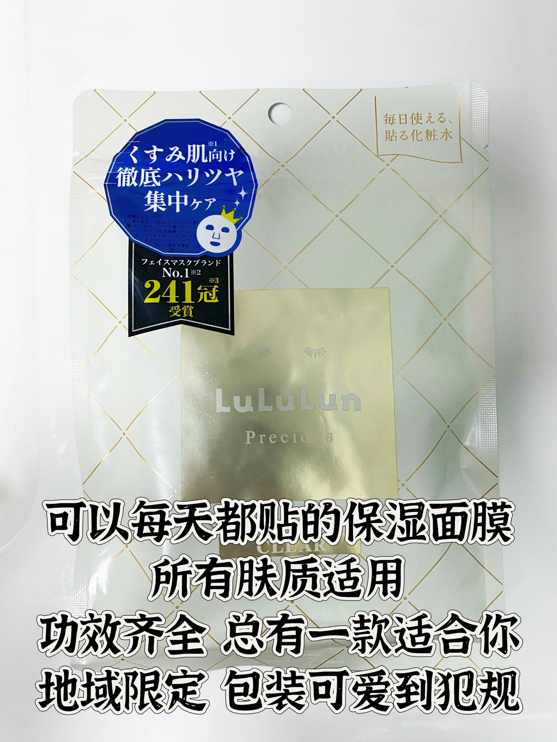 日本平价面膜的扛把子～最好用的lululun lululun可以说是我最爱用的