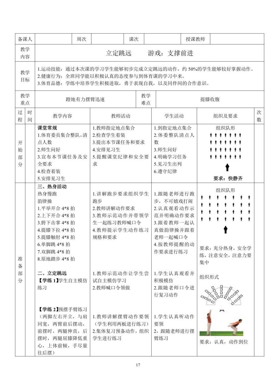 原来立定跳远还能这么教 水平二 私我免费领取教案