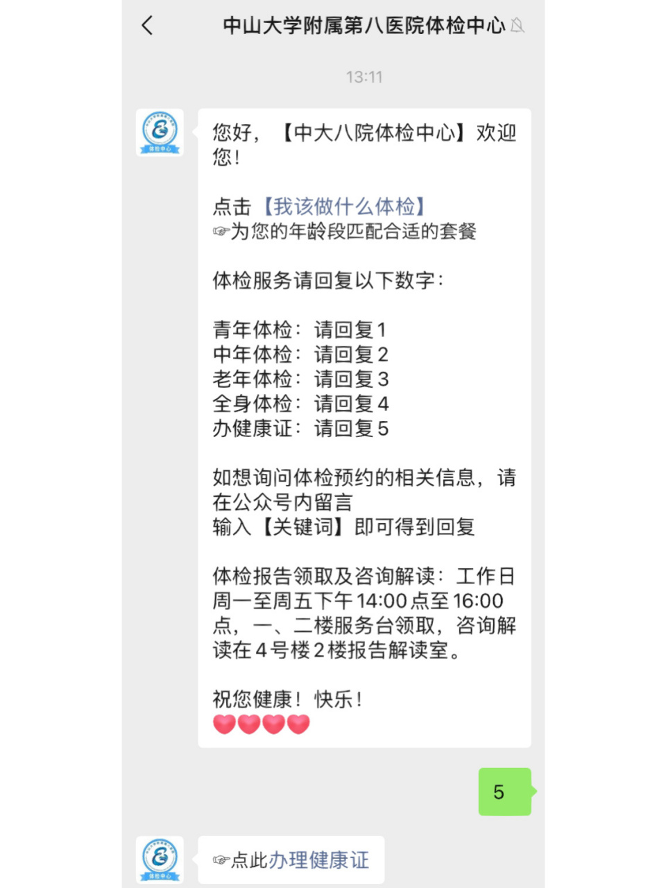 深圳健康證免費辦理#全流程 深圳需要辦健康證的小夥伴可以到福田中大