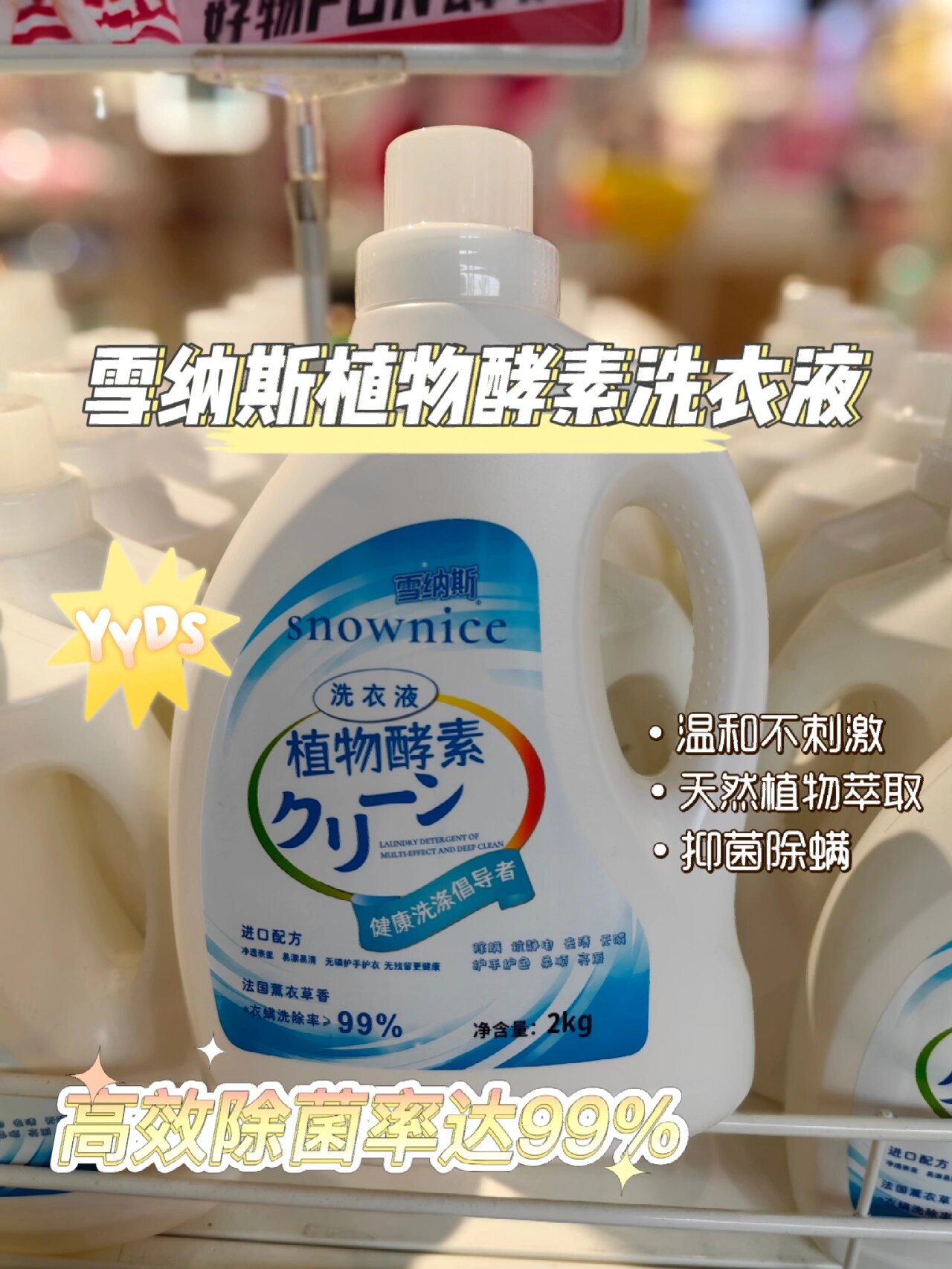 不伤手的植物酵素洗衣液,衣服又香又软