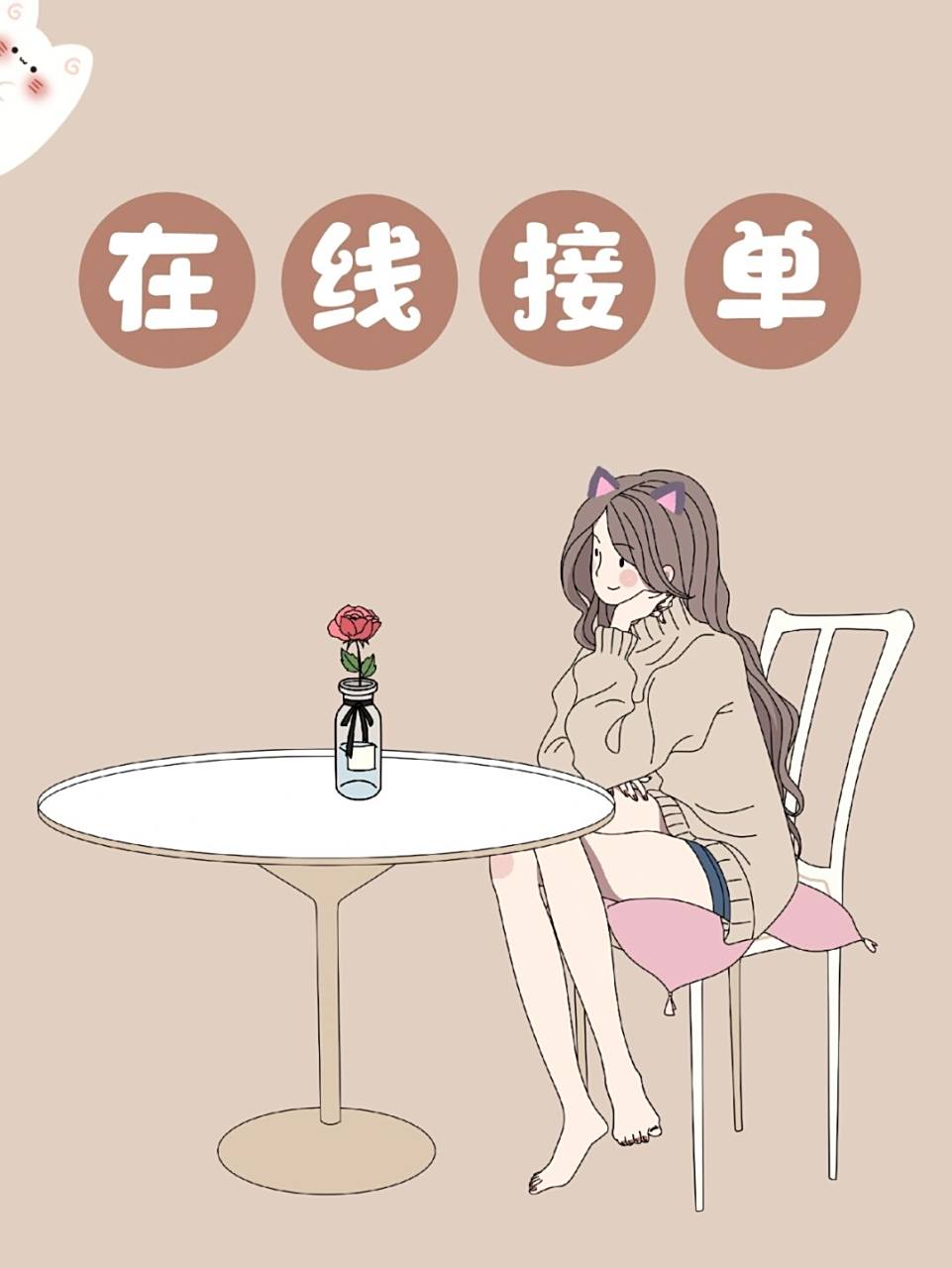 店主上线 在线接单 营业图 朋友圈美学 文案分享❤️ 	 ‍🔅