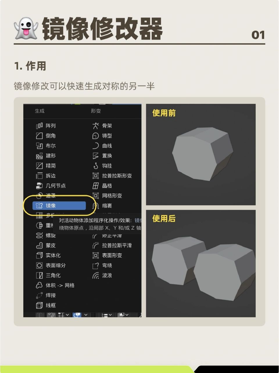 02镜像修改器 #blender# #blender学习# #blender# #blender3d