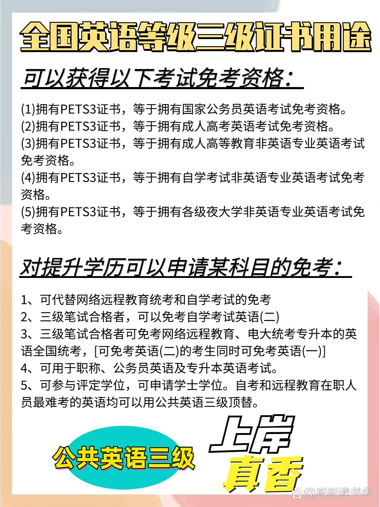 2级英语是什么水平(英语四级级别) 2级英语是什么水平(英语四级级别)