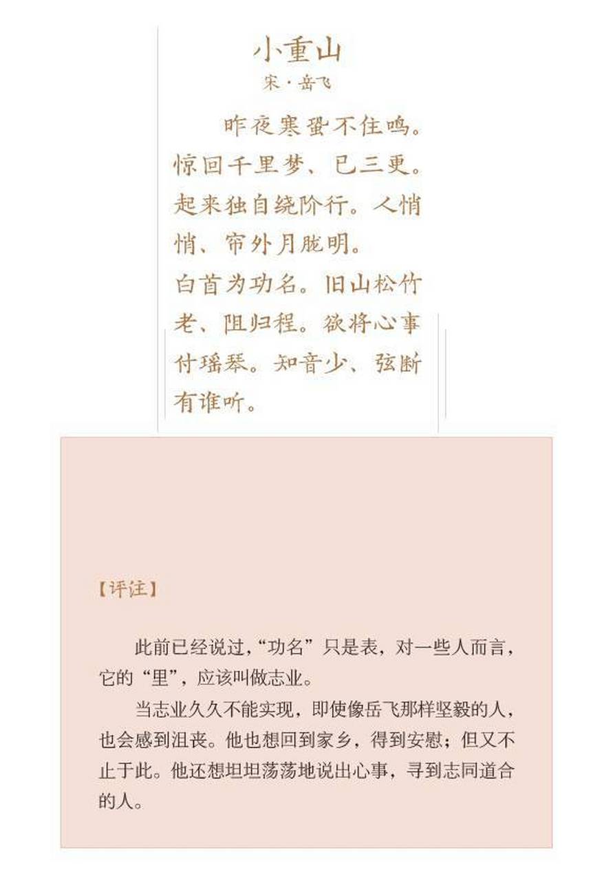 早自习# 岳飞《小重山》