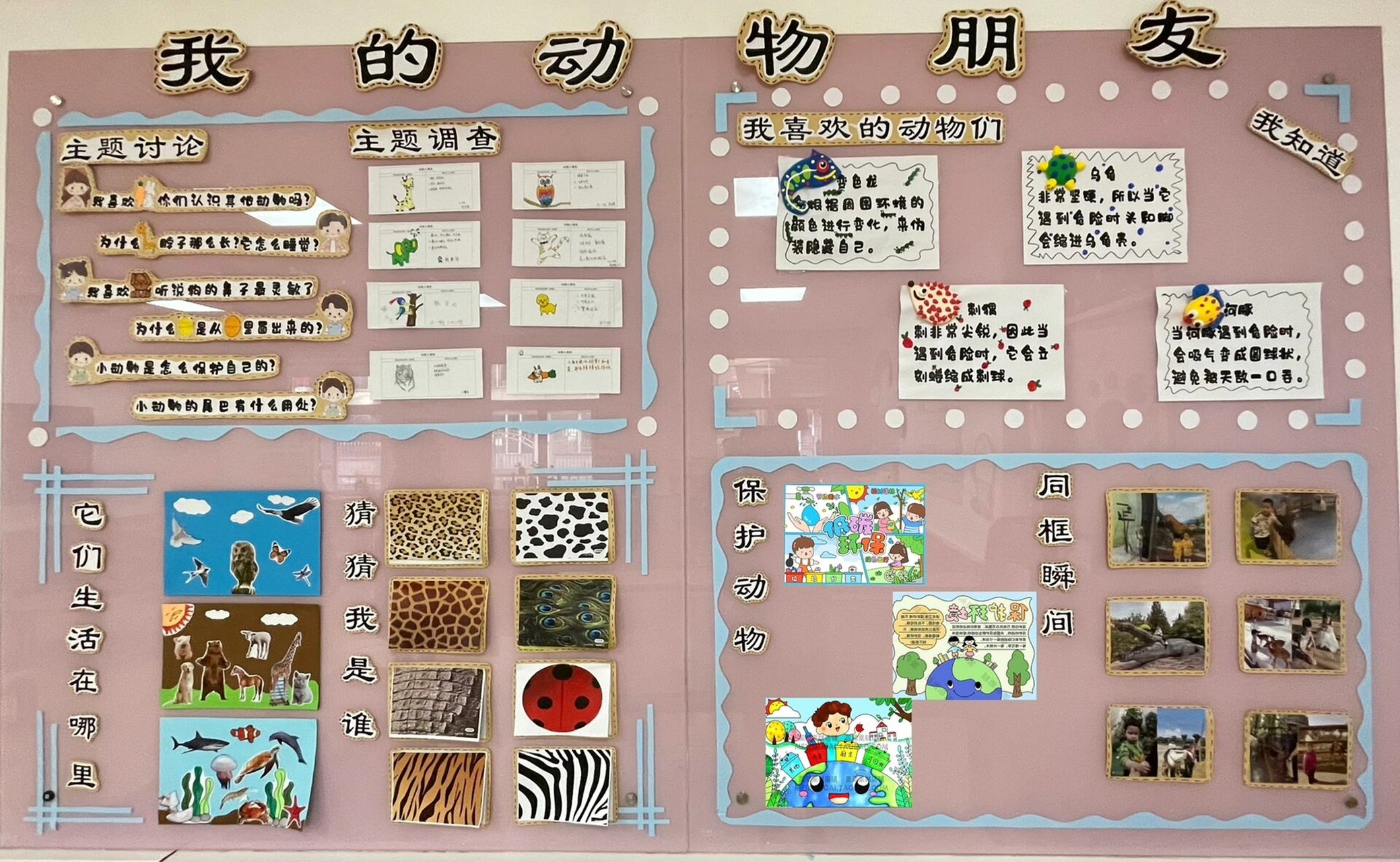 小班学年主题课程系列 主题墙《嗨!