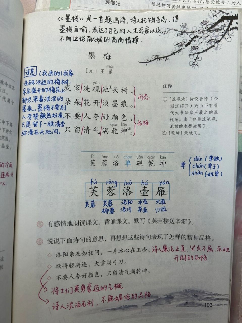 四下语文课堂笔记|第22课 古诗三首 #语文笔记# #小学语文课堂笔记